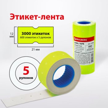 Ценник самоклеящийся 12*21мм Brauberg жёлтый комплект 5 рулонов по 600шт (1/20/100)