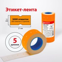 Ценник самоклеящийся 12*21мм Brauberg оранжевый комплект 5 рулонов по 600шт (1/20/100)