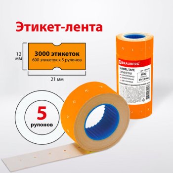 Ценник самоклеящийся 12*21мм Brauberg оранжевый комплект 5 рулонов по 600шт (1/20/100)