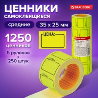 Ценник самоклеящийся 25*35мм Brauberg "Цена" жёлтый комплект 5 рулонов по 250шт (1/20/100)