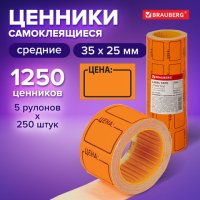 Ценник самоклеящийся 25*35мм Brauberg "Цена" оранжевый комплект 5 рулонов по 250шт (1/20/100)