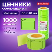 Ценник самоклеящийся 40*50мм Brauberg "Цена" зелёный комплект 5 рулонов по 200шт (1/10/60)
