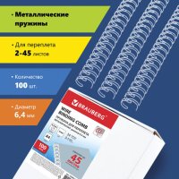 Пружины металл. для переплета, комплект 100шт, 6,4 мм (для сшивания 2-45л) белые Brauberg
