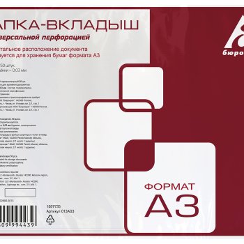 Файл с перфорацией А3 Бюрократ 30 мкм, горизонтальное расположение документа, глянцевый Премиум (50шт) (1/30)