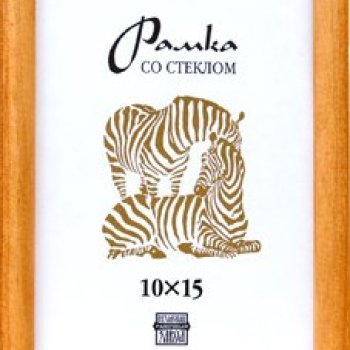 Рамка дерево 10x15 1301 светлый орех узкий багет Зебра (100)