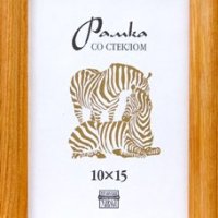 Рамка дерево 10x15 1701 светлый орех Зебра (100)