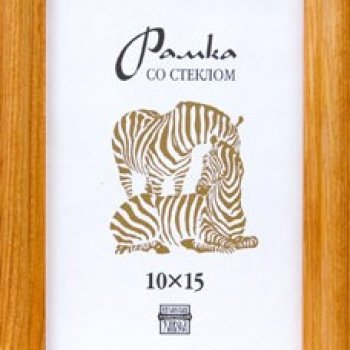 Рамка дерево 10x15 1701 светлый орех Зебра (100)
