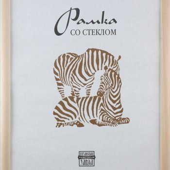 Рамка дерево 13x18 1300 белое дерево узкий багет Зебра (50)