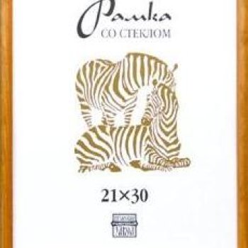Рамка дерево 21x30 1301 светлый орех узкий багет Зебра (25)
