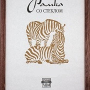 Рамка дерево 25x35 1302 темный орех узкий багет Зебра (25)