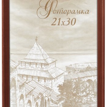 Рамка дерево 21x30 с18 Image Art Красное дерево (28)