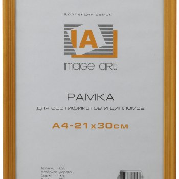 Рамка дерево 21x30 с18 Image Art Янтарь (28)