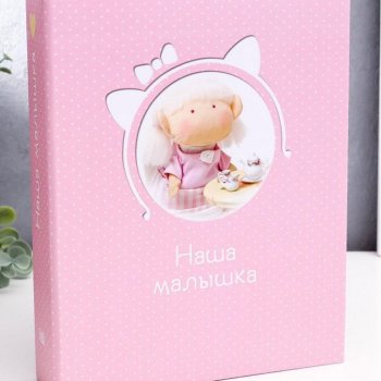 Фотоальбом 100 фото 10*15 Image Art Детский 364 (1/24)