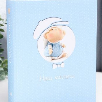 Фотоальбом 100 фото 10*15 Image Art Детский 365 (1/24)