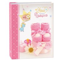 Фотоальбом 100 фото 10*15 Image Art Наша маленькая принцесса 325 (1/24)