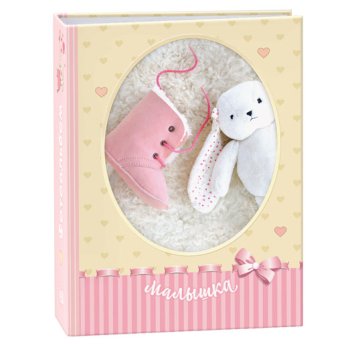 Фотоальбом 200 фото 10*15 Image Art Малышка 329 (1/12)