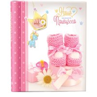 Фотоальбом 20 магнитных листов Image Art 23*28 Наша маленькая принцесса 325 (1/12)