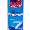 Автомастер Полироль Морская свежесть 180мл Сибиар (24)