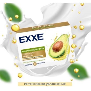 Мыло EXXE 90г Авокадо (3/24)