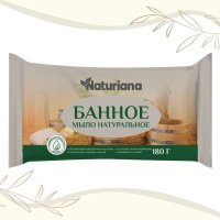 Мыло ММК 180гр Naturiana Банное с маслом виноградной косточки в цветной обертке (3/60)