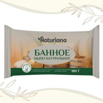 Мыло ММК 180гр Naturiana Банное с маслом виноградной косточки в цветной обертке (3/60)