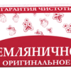 Мыло НМЖК 180г Оригинальное Земляничное (36) ТУ