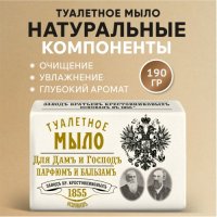 Мыло Нэфис 190г для Дамъ и Господъ Парфюмъ и бальзамъ (18/2880)