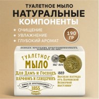 Мыло Нэфис 190г для Дамъ и Господъ Парфюмъ и глицеринъ (18/2880)