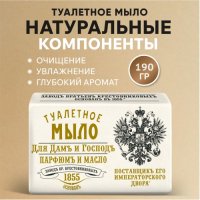 Мыло Нэфис 190г для Дамъ и Господъ Парфюмъ и масло (18/2880)
