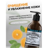 Мыло жидкое  300мл ЗБК Купажъ №1 Апельсин, ваниль, белый кедр дозатор (12/1092)
