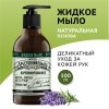 Мыло жидкое  300мл ЗБК Купажъ №2 Пачули, лаванда, цветы груши дозатор (12/936)