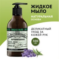 Мыло жидкое  300мл ЗБК Купажъ №2 Пачули, лаванда, цветы груши дозатор (12/936)