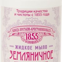 Мыло жидкое  450мл ЗБК Традиционное Земляничное дозатор (12/924)