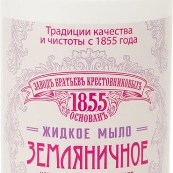 Мыло жидкое  450мл ЗБК Традиционное Земляничное дозатор (12/924)