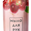 Мыло жидкое Vestar  900мл дой-пак Сочная вишня (6)