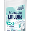 Отбеливатель Большая стирка 1л активный кислород (6)