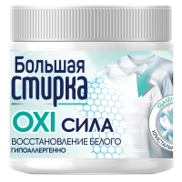 Отбеливатель Большая стирка 250г активный кислород банка (6)