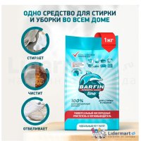 Отбеливатель пятновыводитель 1000гр Barfin (12)