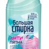 Пятновыводитель Большая стирка 0,5л активный кислород (6)