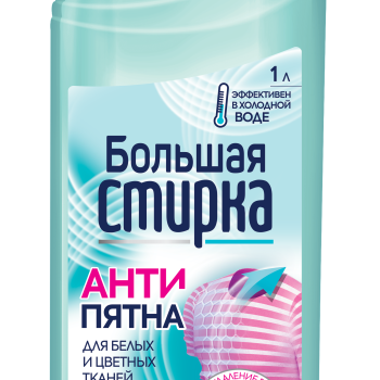 Пятновыводитель Большая стирка 1л активный кислород (6)