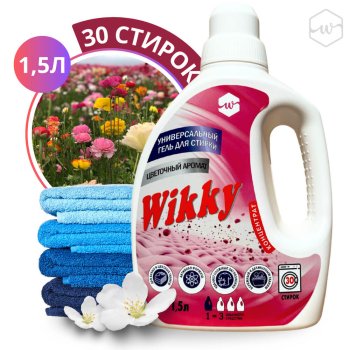 Гель д/стирки Wikky 1,5л Цветочный аромат (8)