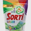 Капсулы для стирки  17шт Sorti Колор дой-пак (60)
