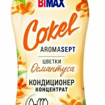Кондиционер д/белья BiMax Cokel  900мл Цветы Османтуса (4/480)