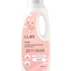 Кондиционер для белья Luir 1л Kids детский гипоаллергенный (10)