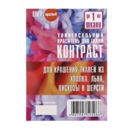 Краска для ткани Контраст пакет красный (50/150)