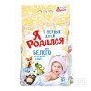 Порошок д/стирки Я Родился 4кг для белого авт (3/120)
