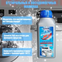 Средство д/удаления накипи в стир и посудом машинах Dr.Norvin 250мл (10)
