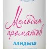 Освежитель Мелодия ароматов 285мл Ландыш (12)