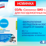 Для мытья посуды средства