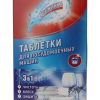 Таблетки для посудомоечных машин Свежинка 5шт (12)